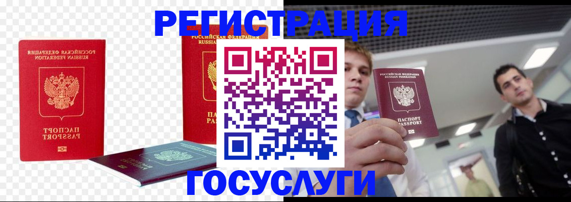 прописка ребенка в Аргуне