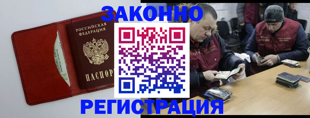 прописка ребенка в Аргуне