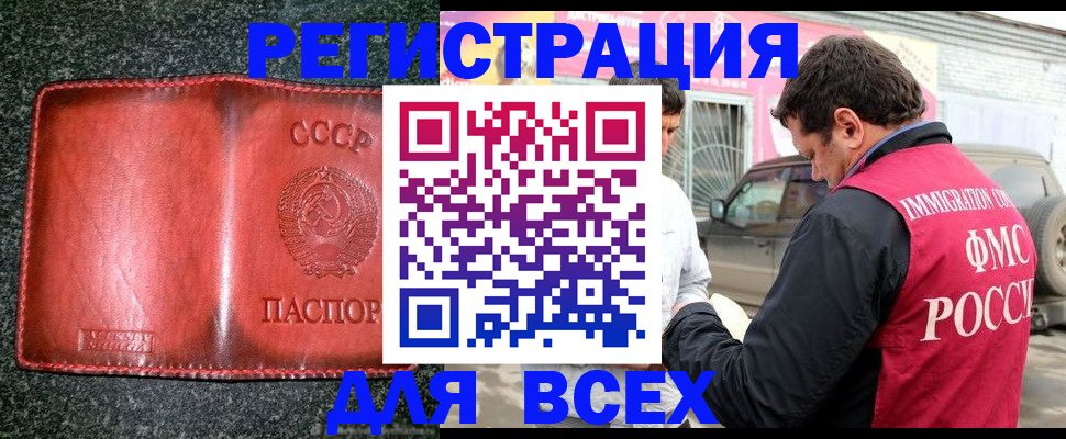 прописка в Аргуне